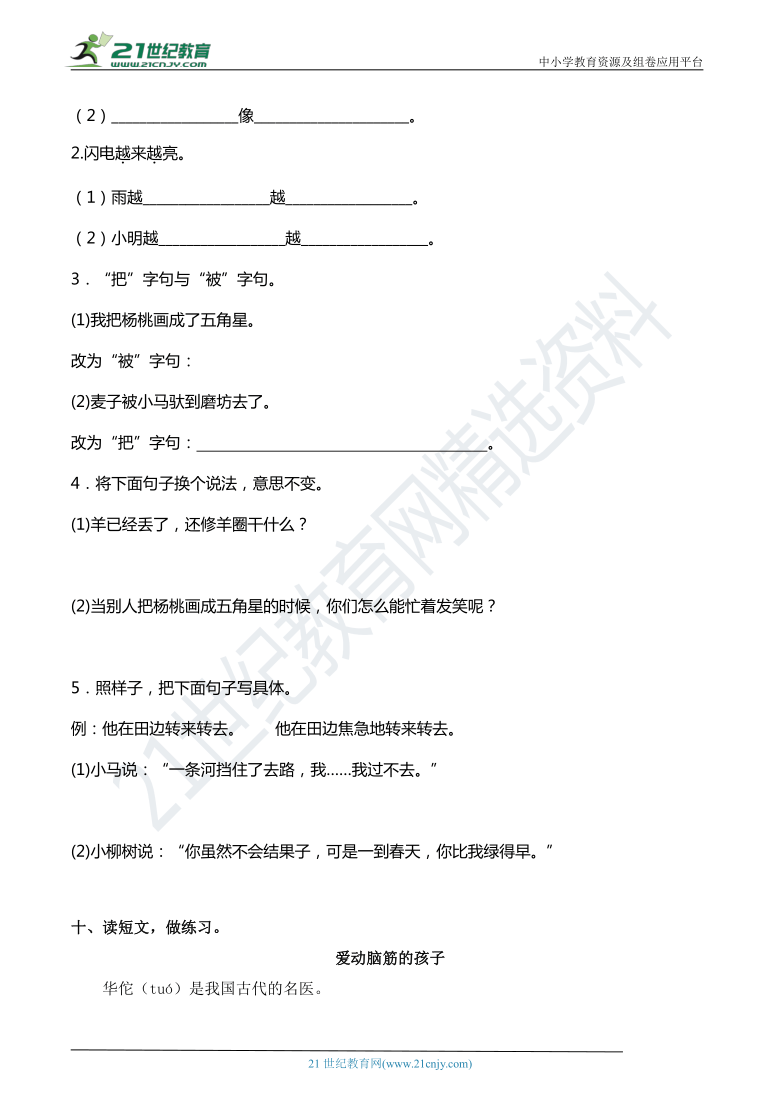 人教部编版二年级语文下册 第五、六单元 积累与应用考点梳理卷（含答案）