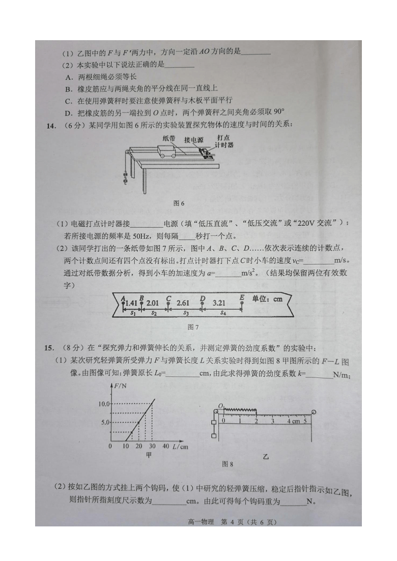 广西岑溪市2020-2021学年高一上学期期中考试物理试题 图片版含答案