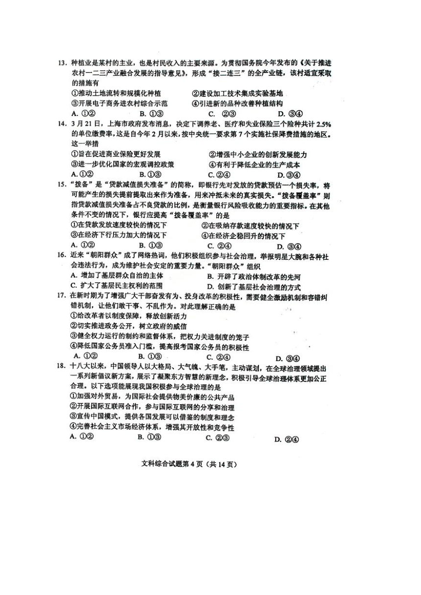 四川省绵阳市2016届高三第三次诊断性考试文科综合试题（扫描版）