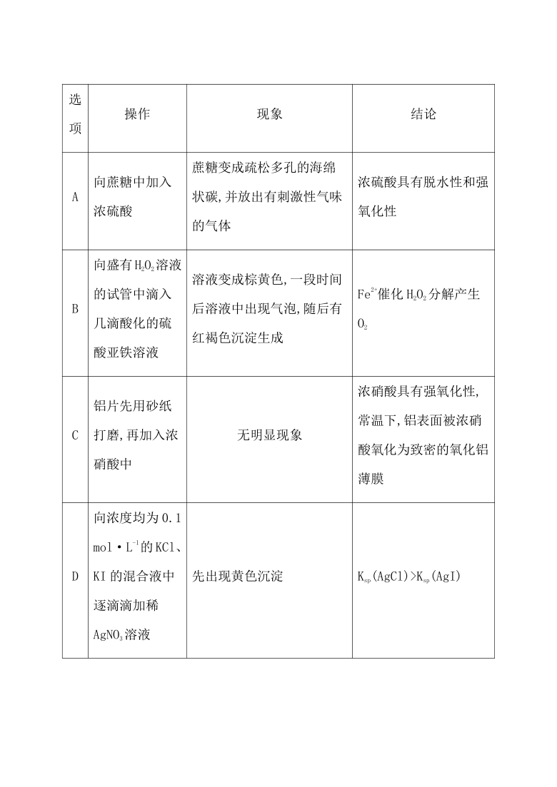 2021年广东省选择性考试化学1月模拟测试卷(六) 含解析