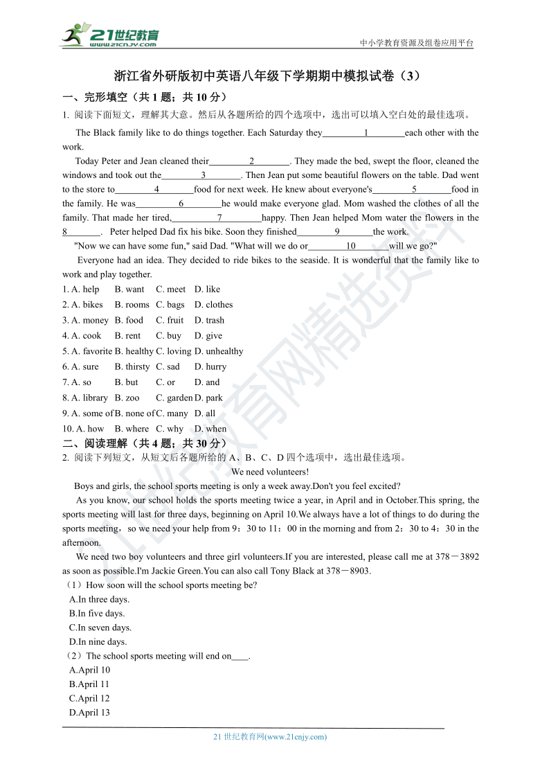 浙江省外研版初中英语八年级下学期期中模拟试卷（3）(不含听力试题）