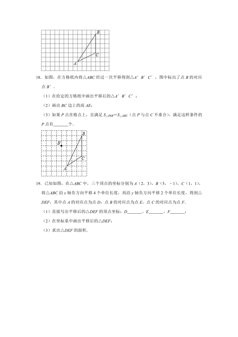 人教版数学七年级下册 第5章   5.4平移同步测试试题（一）（Word版 含解析）