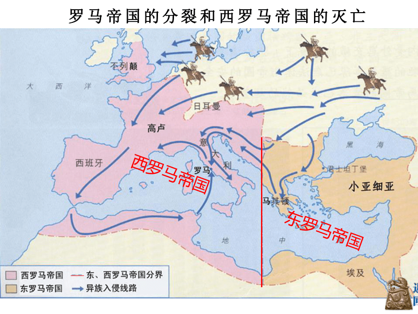 罗马帝国的兴衰 课件