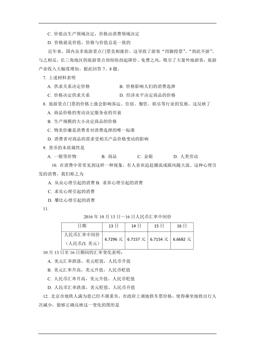 北京四中2016-2017学年高一上学期期中考试政治试卷