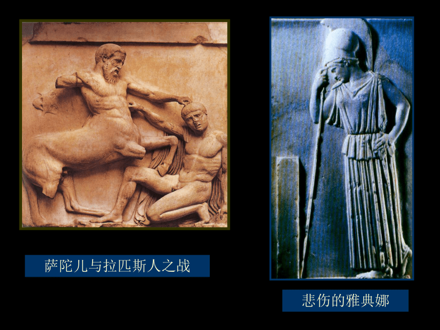 第二课 西方古典艺术的发源地——古希腊、古罗马美术 课件（34张PPT）