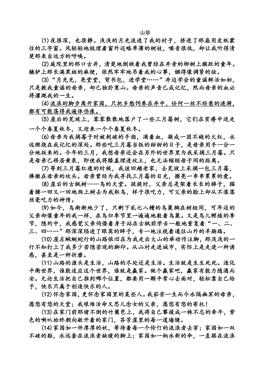 江西省2006年中等学校招生考试语文模拟考试[下学期]