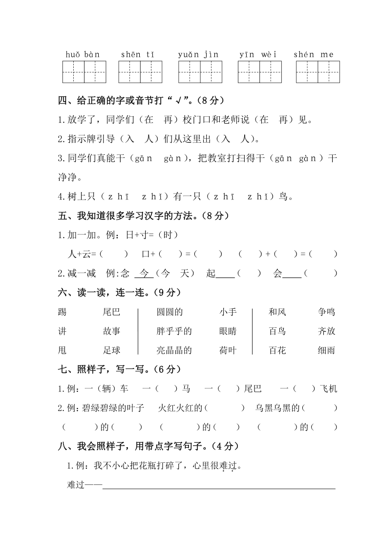 浙江省绍兴市越城区袍江小学教育集团2019-2020学年第二学期一年级语文期末试卷 （word版，无答案）