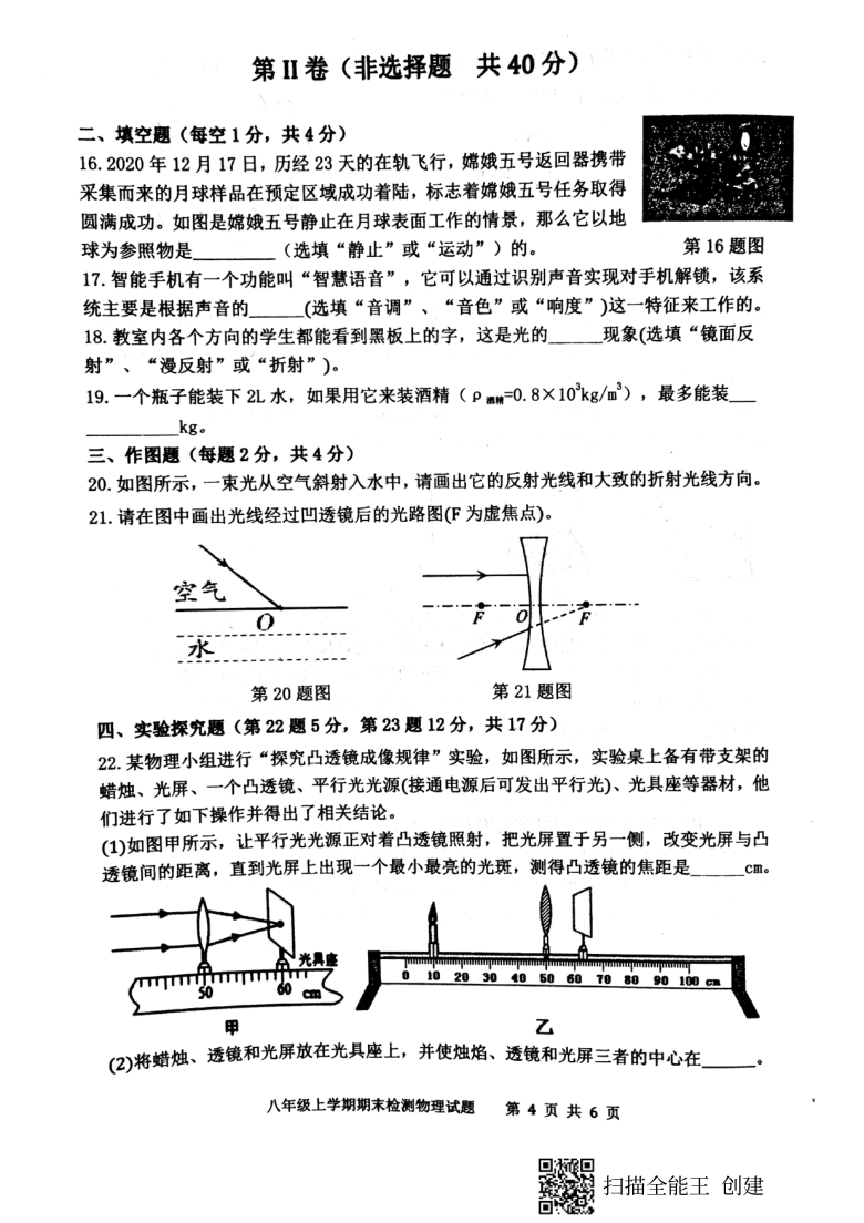 山东省新泰市2020-2021学年第一学期（五四学制）八年级物理期末检测试卷（扫描版，含答案）