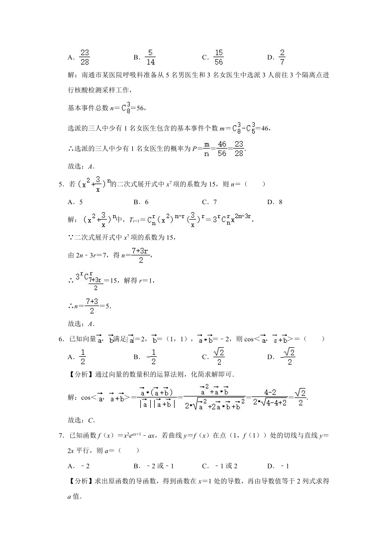 2020-2021学年江苏省南通市海门市高三（上）期末数学试卷 （Word解析版）