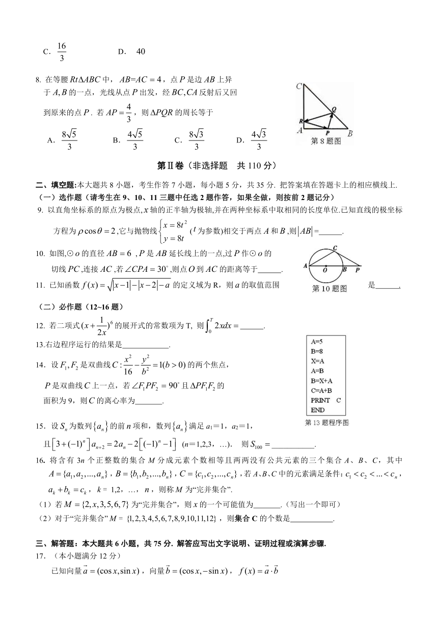 湖南省怀化市2014届高三3月第一次模拟考试数学（理科）试题