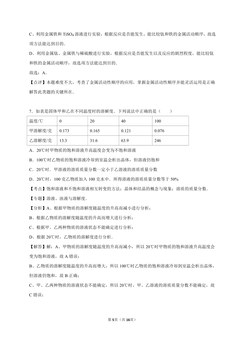 2016年河北省中考化学模拟试卷（冲刺型）（解析版）