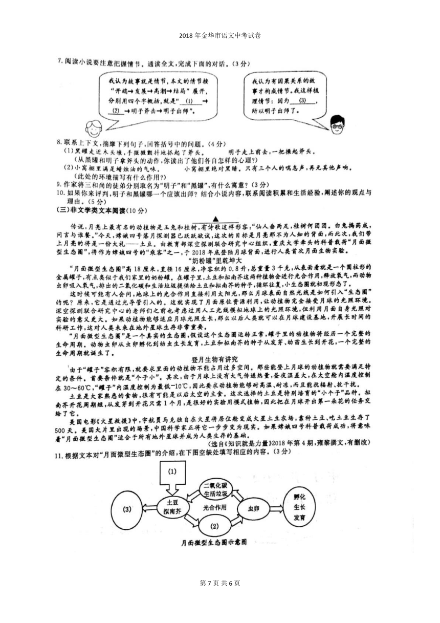 2018年金华语文中考试卷（扫描版，含答案）