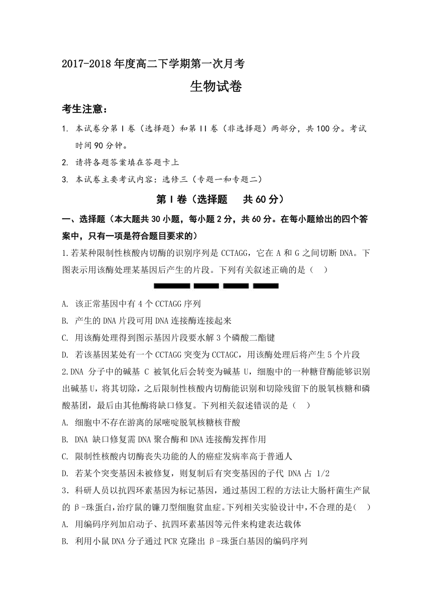 山西省榆社中学2017-2018学年高二4月月考生物试题