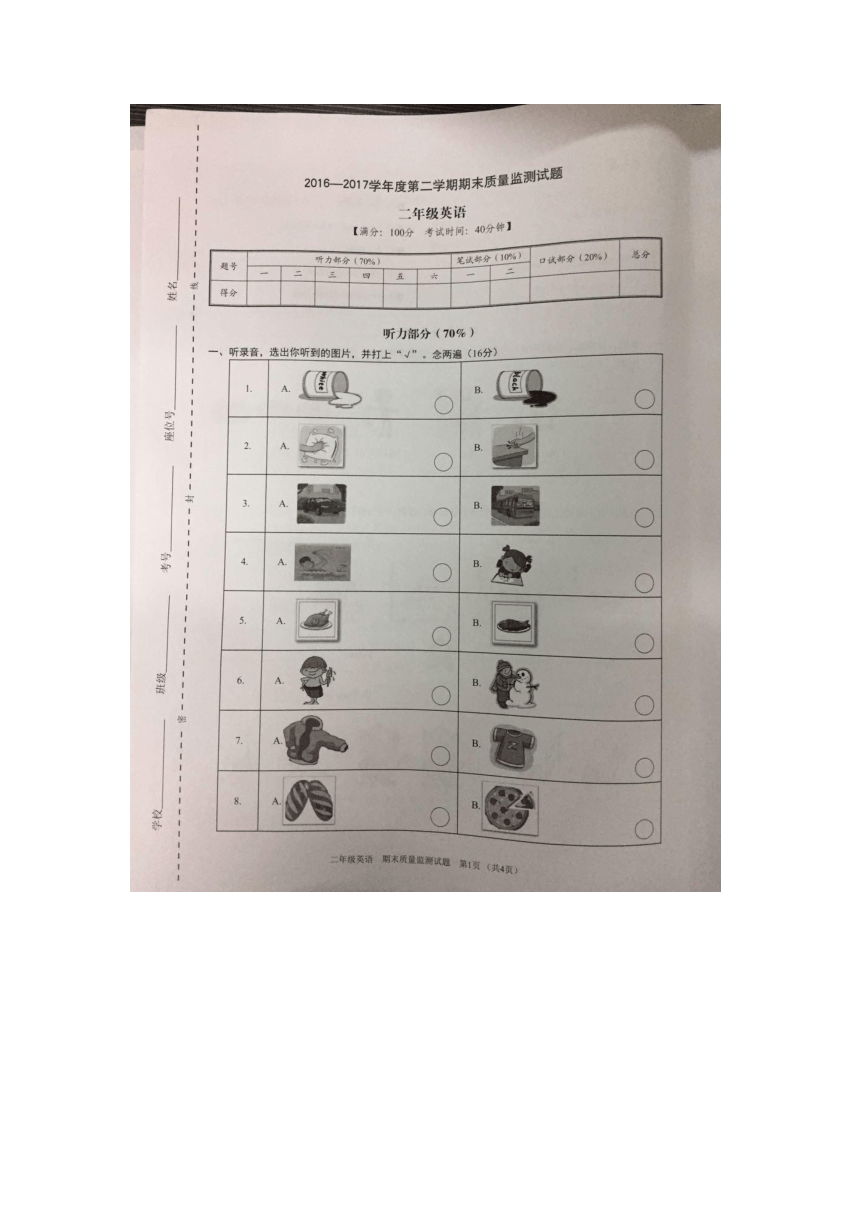 广东省深圳市龙岗区康艺学校2016-2017学年小学二年级下册英语期末检测（图片版）