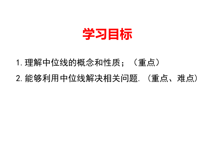 北师大版八年级数学下册  6.3 三角形的中位线 课件(共30张PPT)