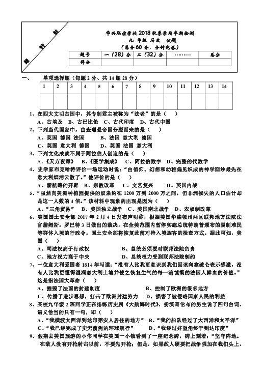 四川省眉山市仁寿县2018—2019年九年级上学期华兴联谊学校期中测试历史（含答案）