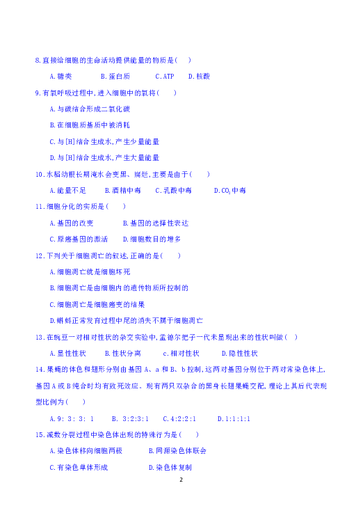 云南省腾冲八中2018-2019学年高一下学期期中考试生物（文）试题