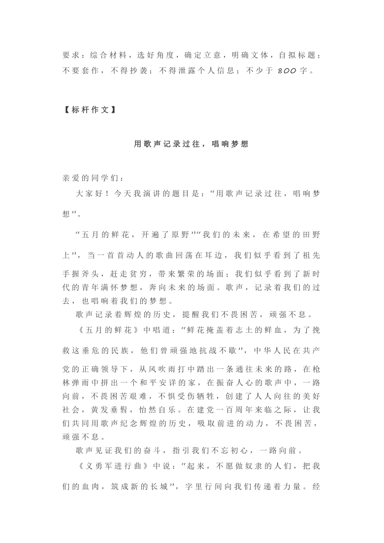 2021高考作文名校模拟  「建党一百周年」：7篇标杆作文