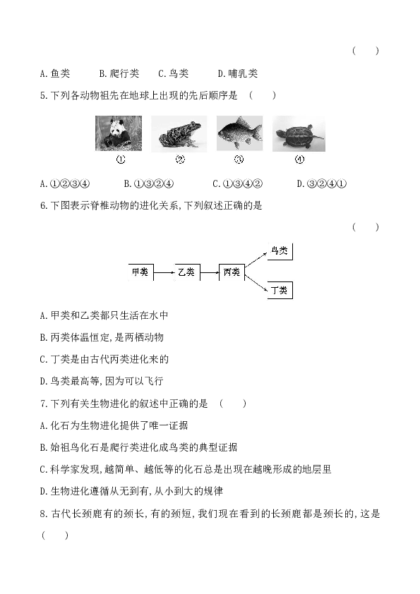 2016-2017学年八年级下学期生物期中综合检测