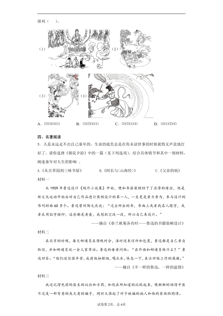 浙江省丽水市青田县2020-2021学年七年级上学期期末语文试题（word版，含答案）