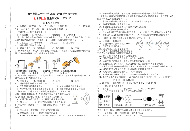 西宁市第二十一中学2020—2021学年第一学期九年级化学期中测试卷(word版有答案)