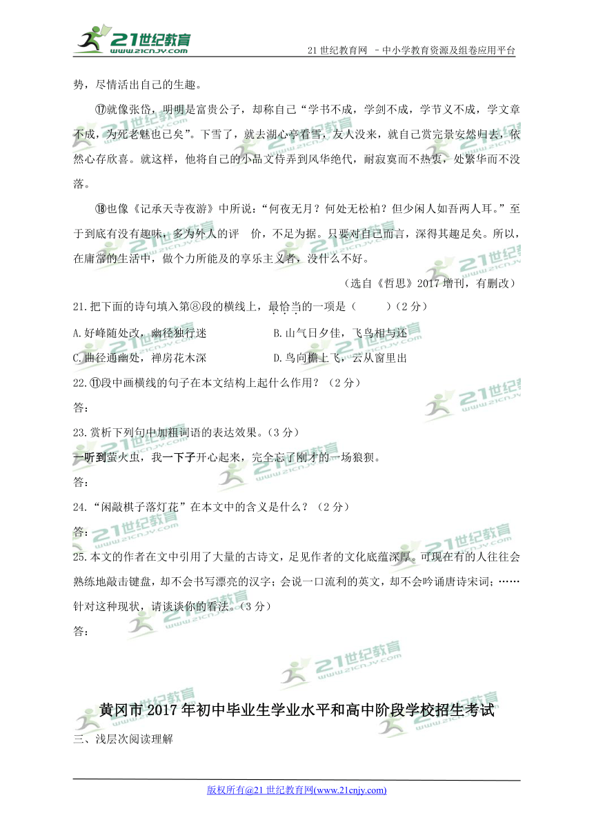 湖北省七市2017年初中毕业生学业考试真题分类汇编 专题02 现代文阅读（含答案）