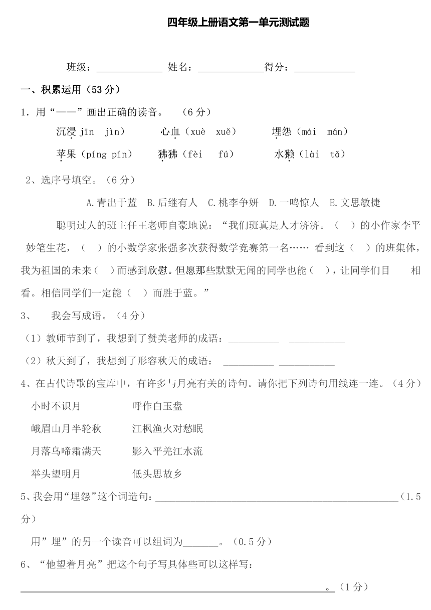 苏教版四年级上册语文第一单元测试题