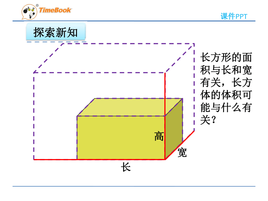 数学五年级下北师大版4.3长方体的体积课件