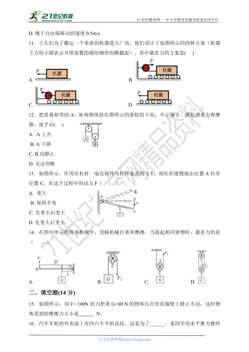 巢湖二中2017-2018学年第二学期八年级物理期末模拟（含解析）