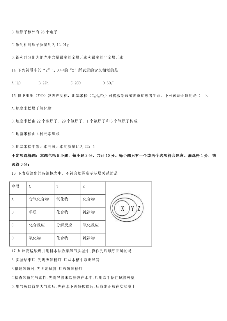 扬州市梅岭中学教育集团2020-2021学年第一学期期中考试试卷（word 含解析）