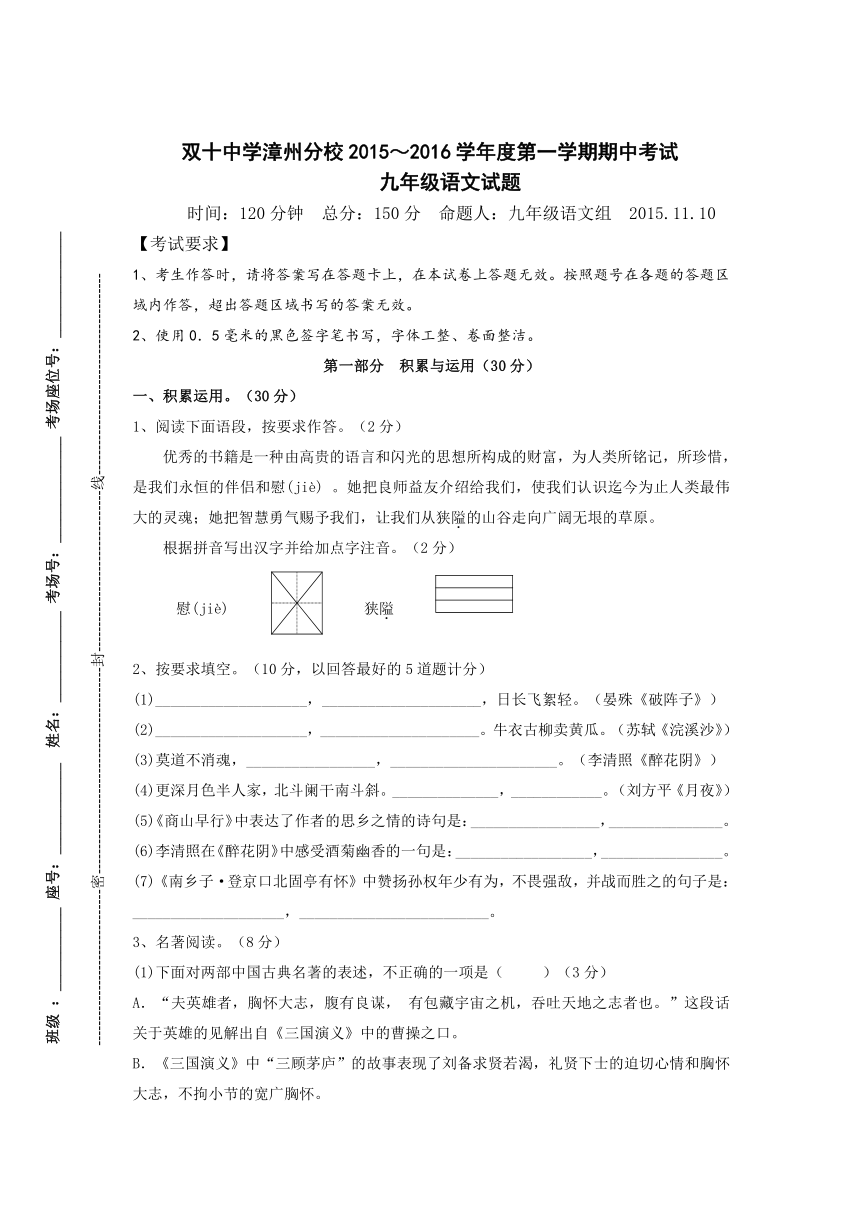 福建省双十中学漳州分校2015－2016学年九年级上语文期中考试卷