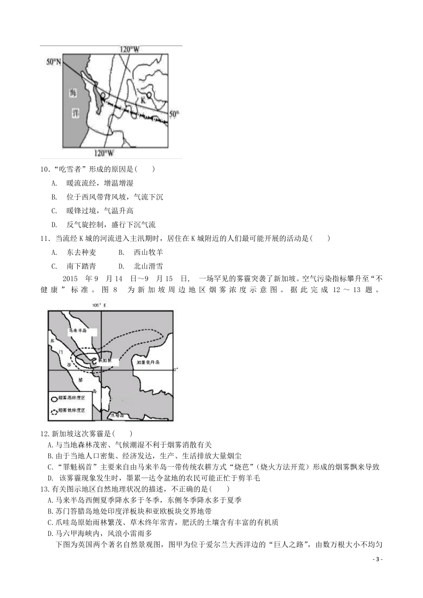 湖南省茶陵县三中2017-2018学年高二地理下学期期末考试试题Word版含答案