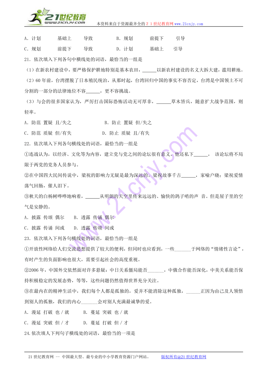 高中语文基础知识竞赛75题（2）