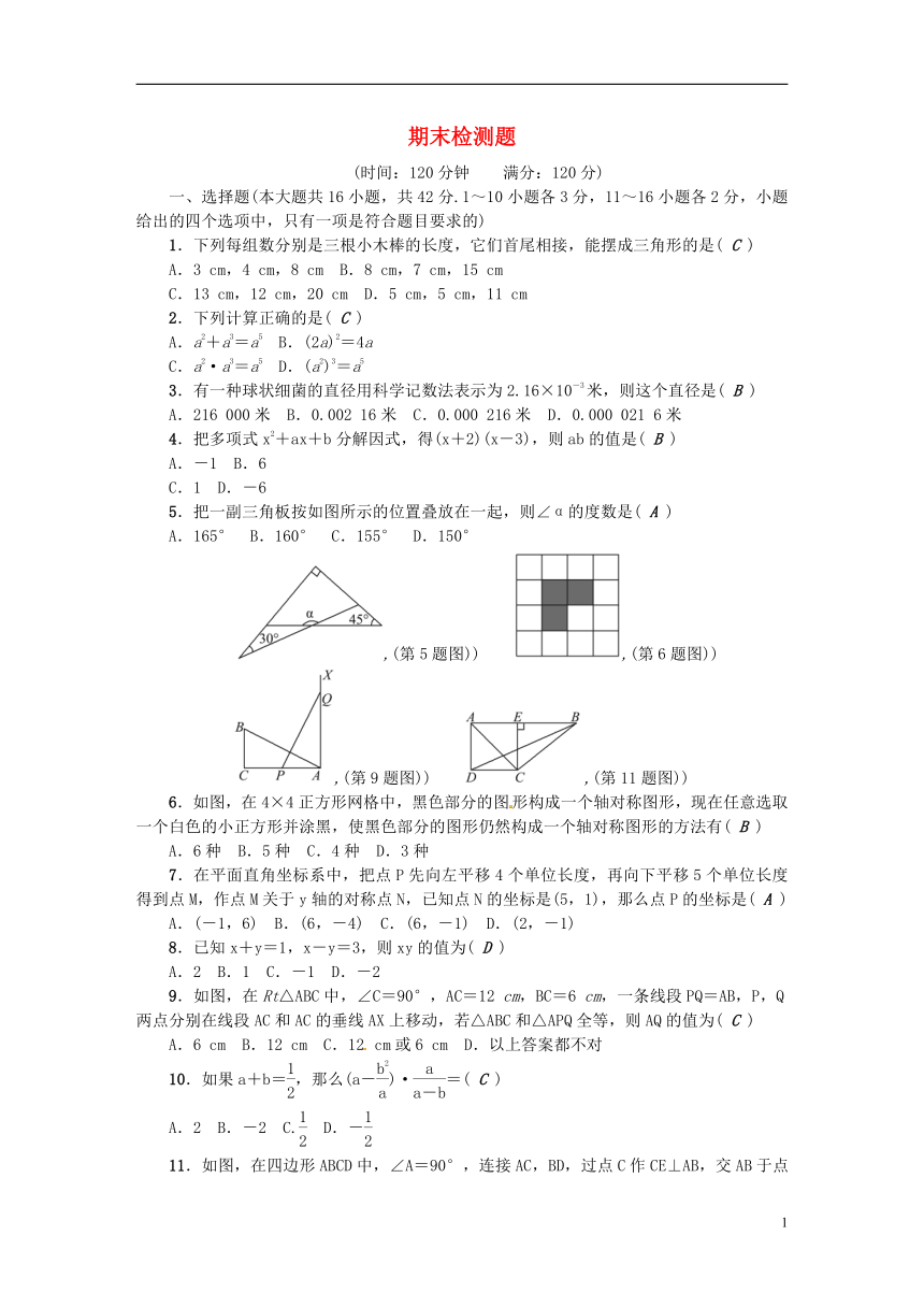 （河北专版）2018年秋八年级数学上册期末检测题（含答案）