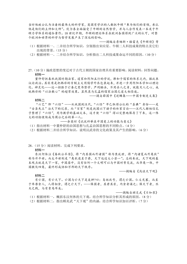 江西省赣州市赣县第三中学2020-2021学年高二（奥赛班）上学期8月入学考试历史试卷（选择题带解析）