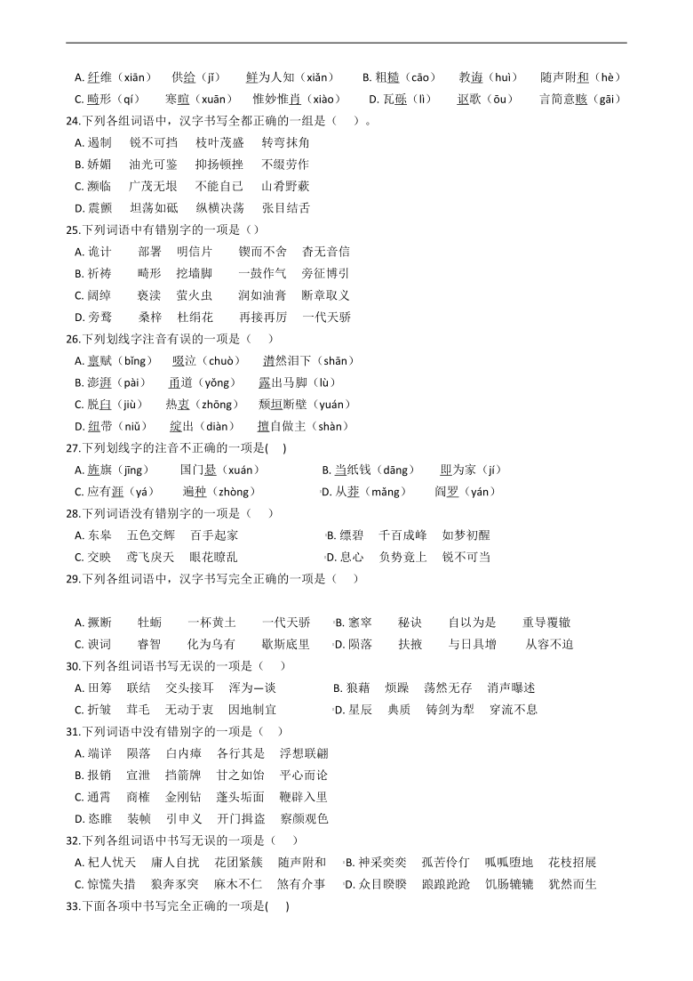 中考语文二轮专题字形专项练习 (含答案解析)