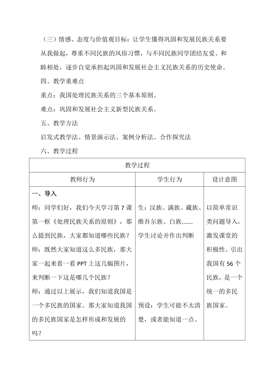 《民族区域自治制度与宗教政策》教学设计