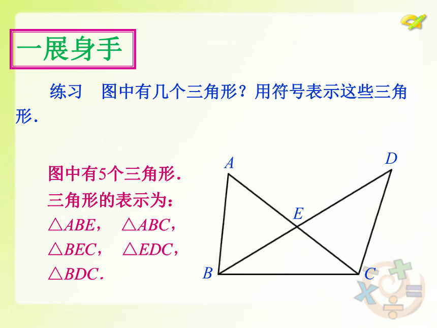 17.1 与三角形有关的线段 课件（第1课时）