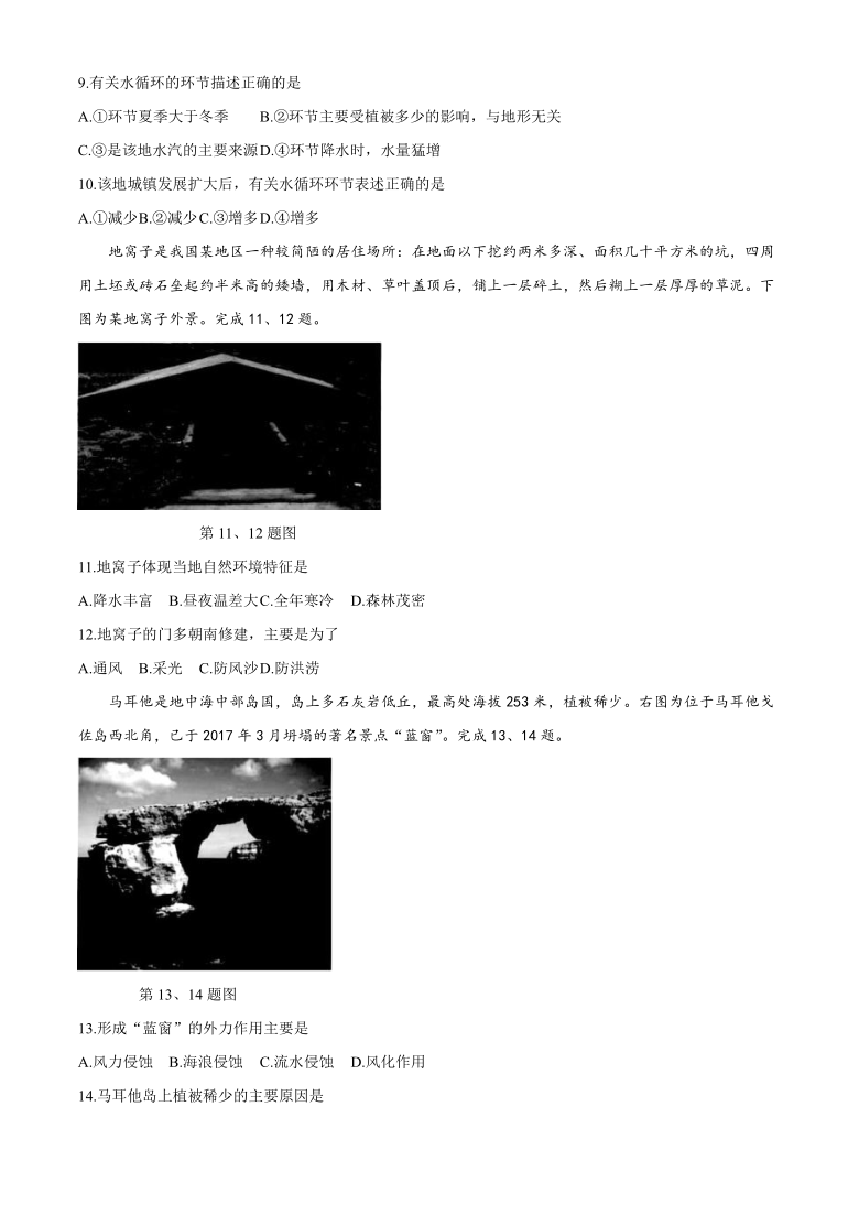 浙江省杭州市重点中学2020-2021学年高一下学期期中考试地理试题 Word版含答案