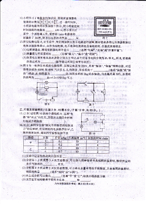 重庆市梁平区2018－2019学年九年级（上）期末考试物理试卷（PDF版无答案）