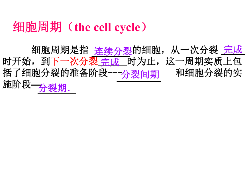 浙科版生物必修1第一节 《 细胞的增殖》课件