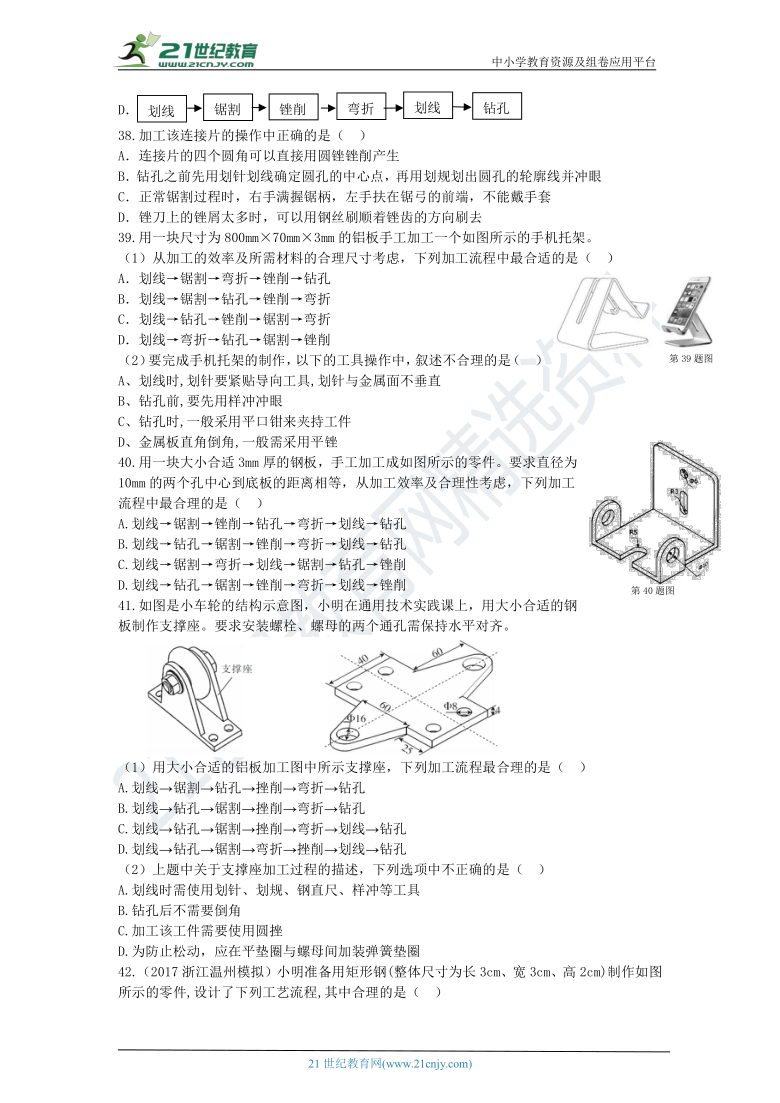 通用技术选考高三千题练第七章工艺流程（三）含答案