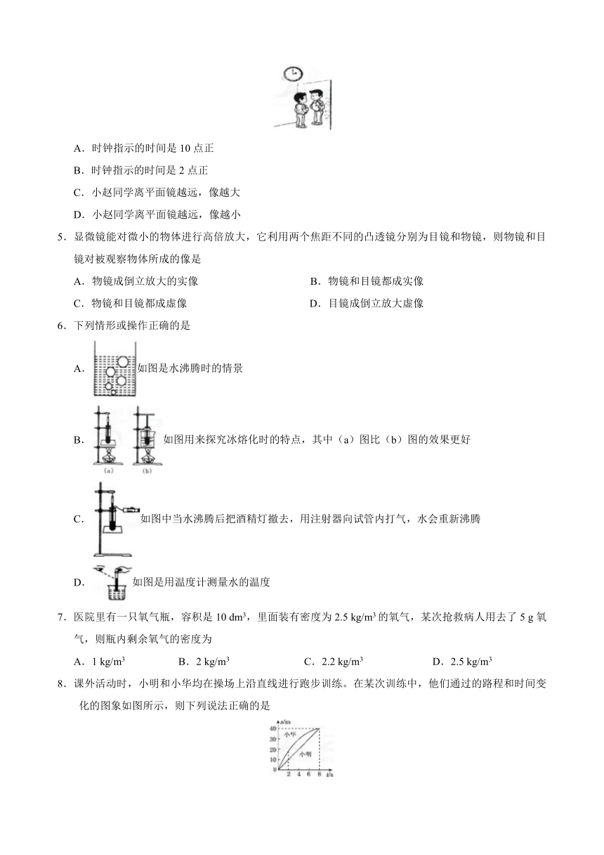 2017-2018学年八年级物理上学期期末考试原创模拟卷（四川B卷）（带答案）