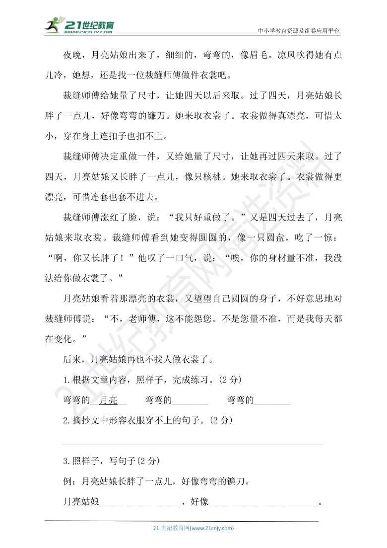 统编版二年级下册语文期末测试卷（含答案）