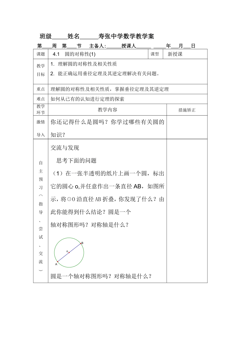 4.1圆的对称性（1）