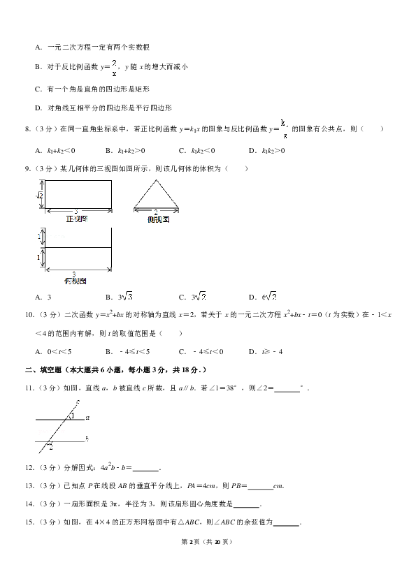 2019年广东省广州市荔湾区中考数学一模试卷（PDF解析版）