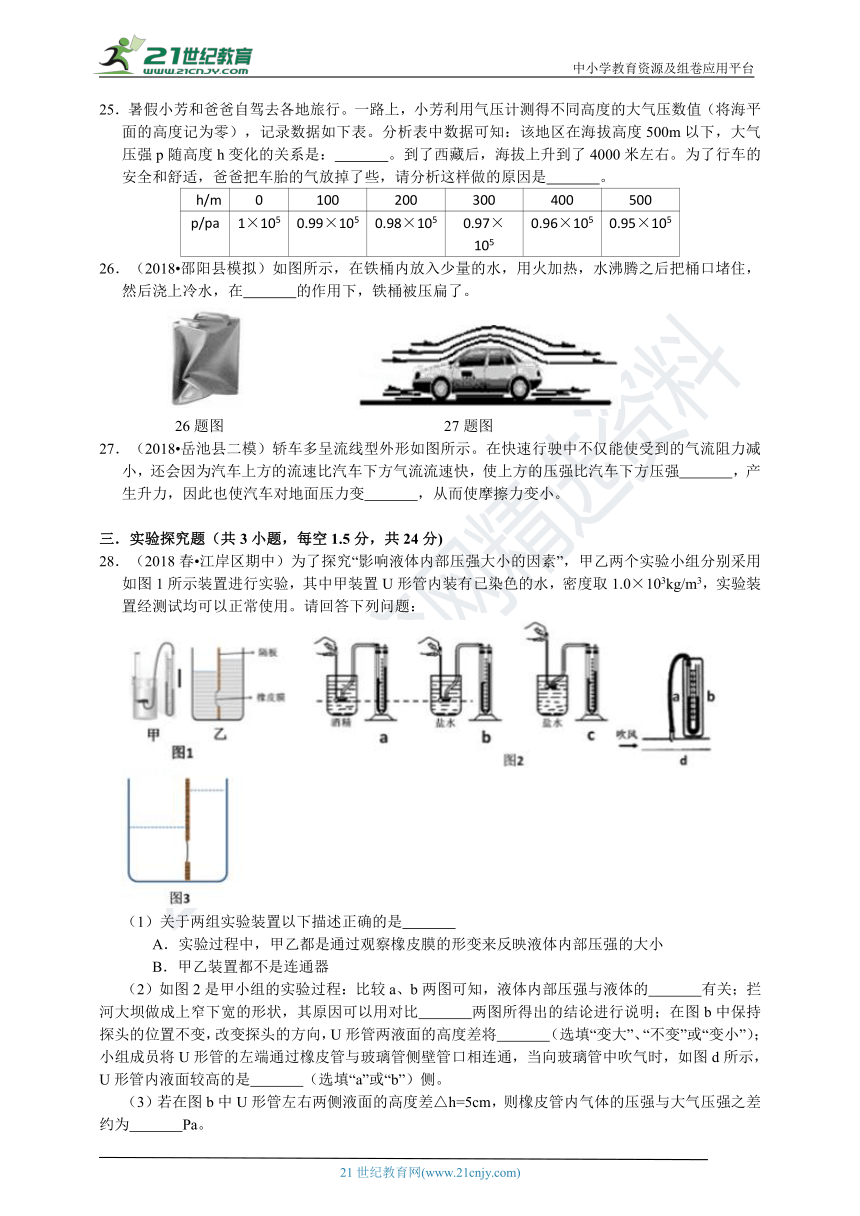 培优特训：华师大版科学八上 第二单元 压力 压强 单元测试卷（2）