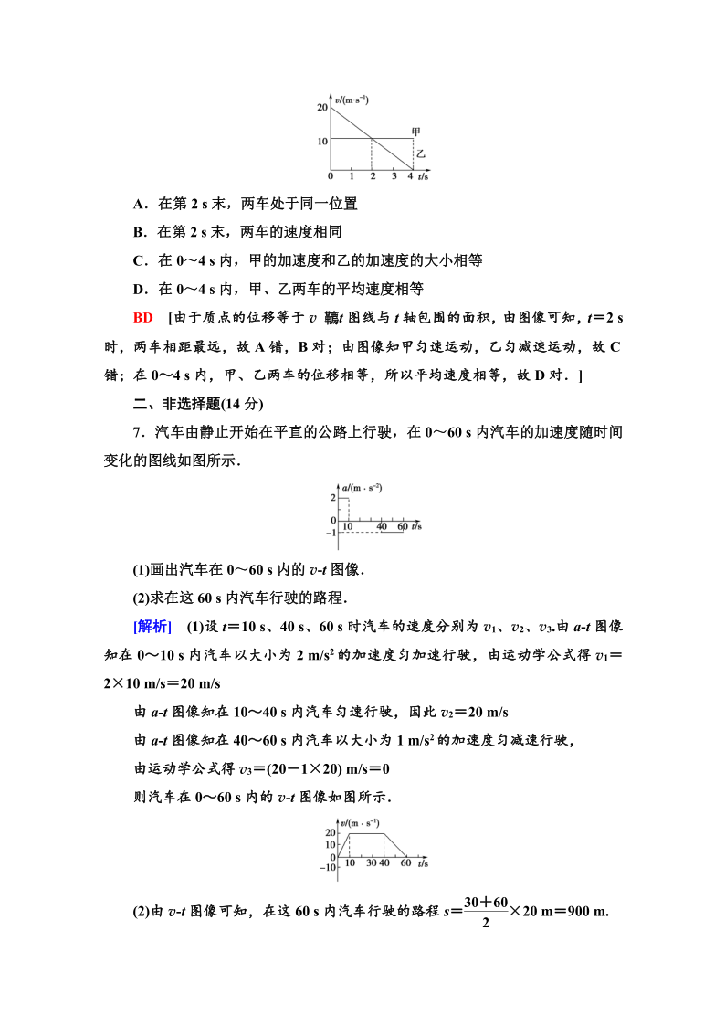 2019版物理新教材人教版必修一自我检测  匀变速直线运动的位移与时间的关系  Word版含解析　