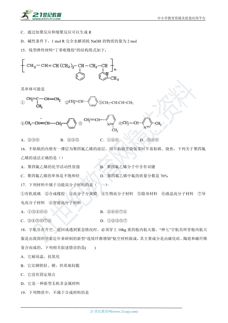 人教版高中化学 选修5  5.3功能高分子材料（解析版）
