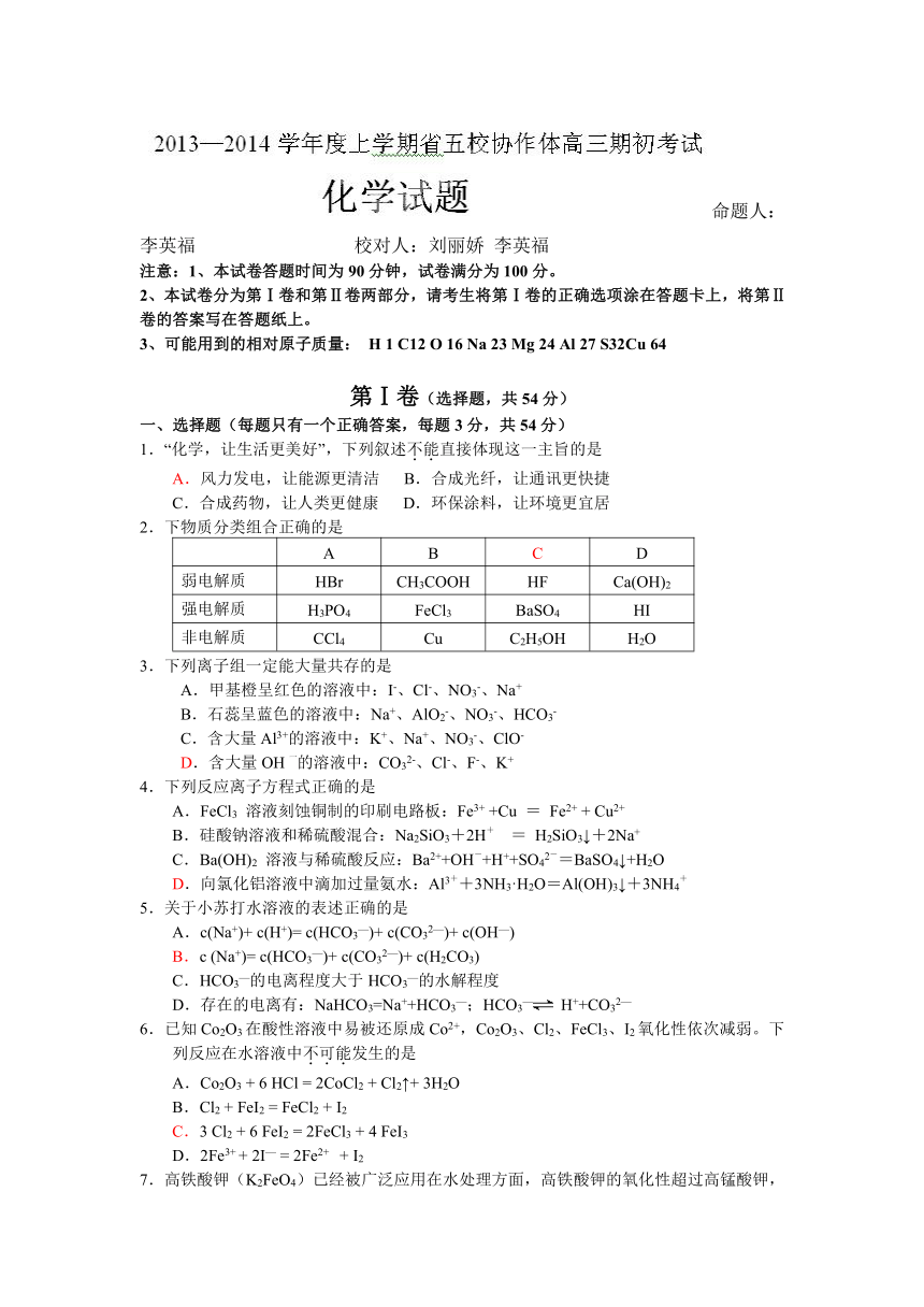 辽宁省五校协作体2014届高三上学期期初考试化学试题